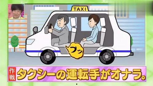 日本综艺坐车