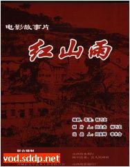 红山雨电影在线免费观看,免费在线观影，探寻红色记忆的深情之旅